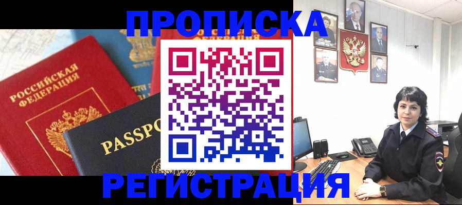 прописка штамп в Ивдели