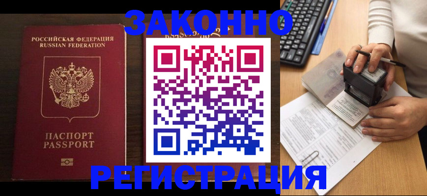 прописка для работы в Ивдели